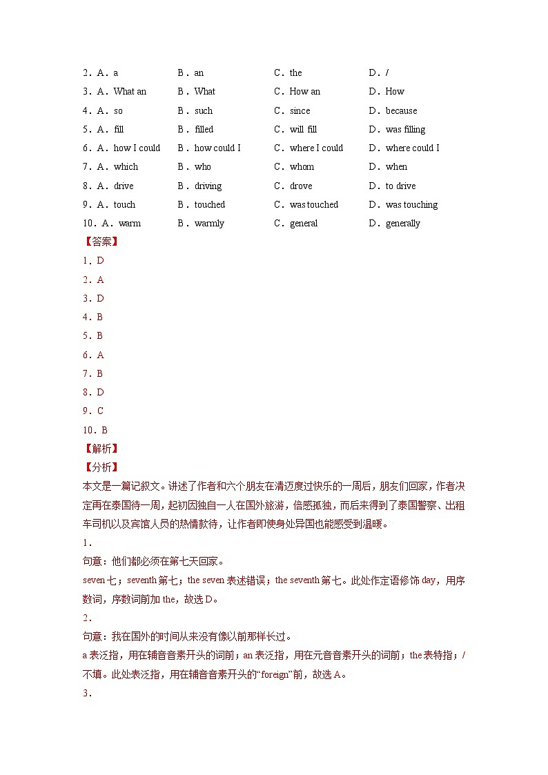 英语-2022届初三下学期开学摸底考试卷（广东专用）（解析版）第2页