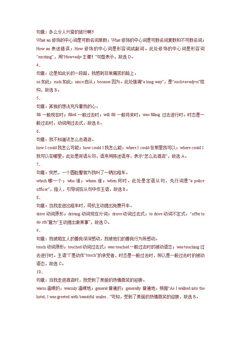 英语-2022届初三下学期开学摸底考试卷（广东专用）（解析版）第3页