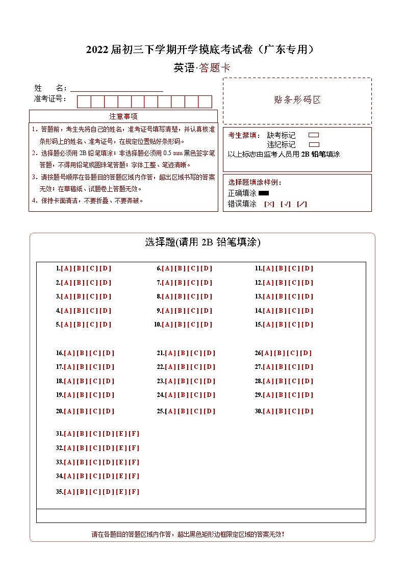 英语-2022届初三下学期开学摸底考试卷（广东专用）（答题卡）第1页