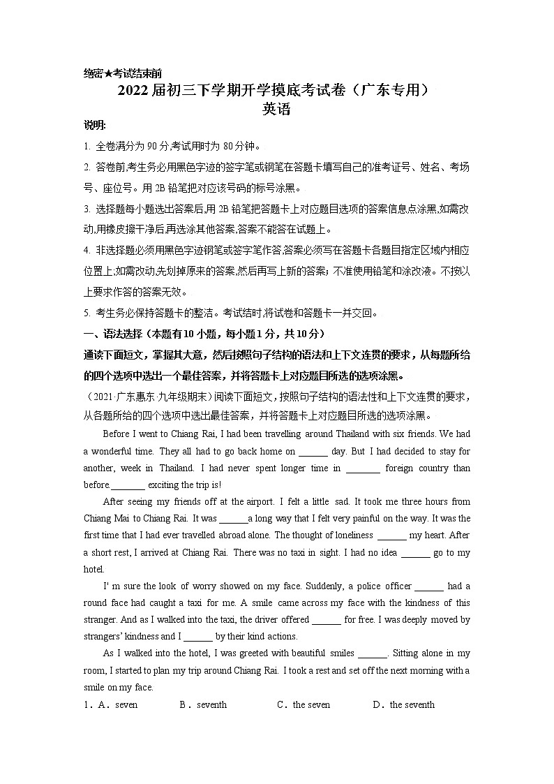 英语-2022届初三下学期开学摸底考试卷（广东专用）（考试版）第1页