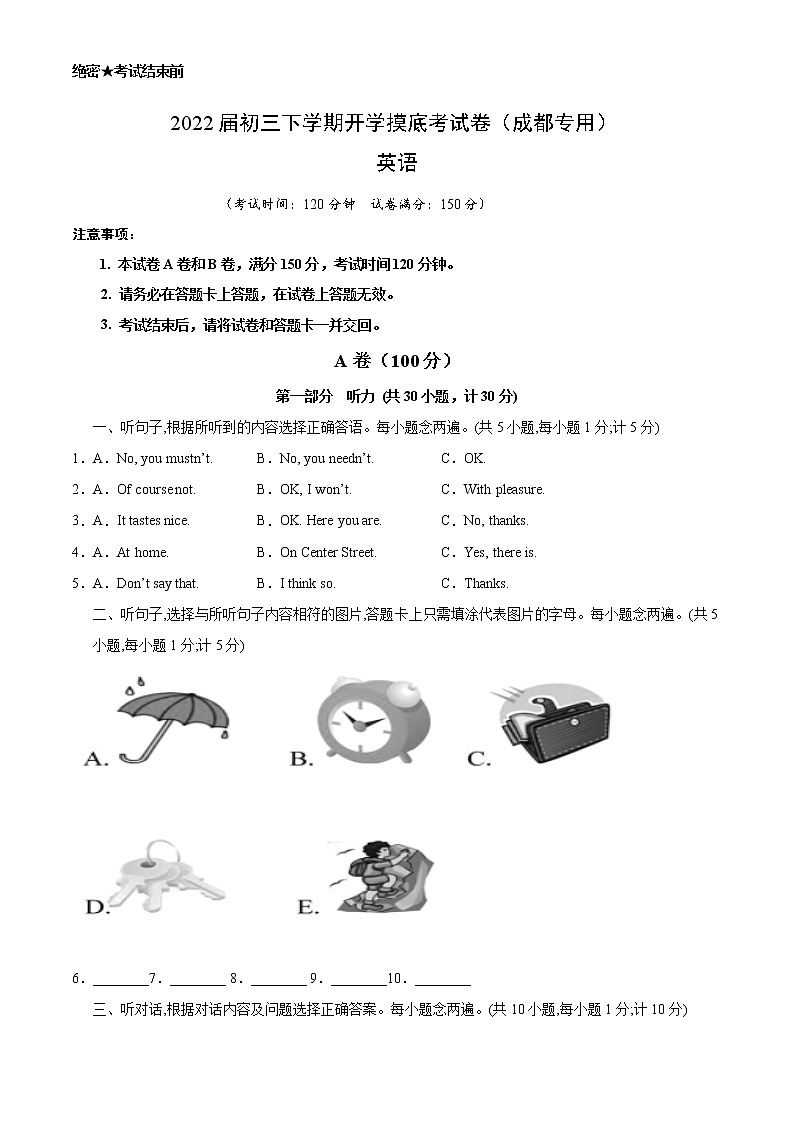 英语-2022届初三下学期开学摸底考试卷（成都专用）（考试卷）第1页