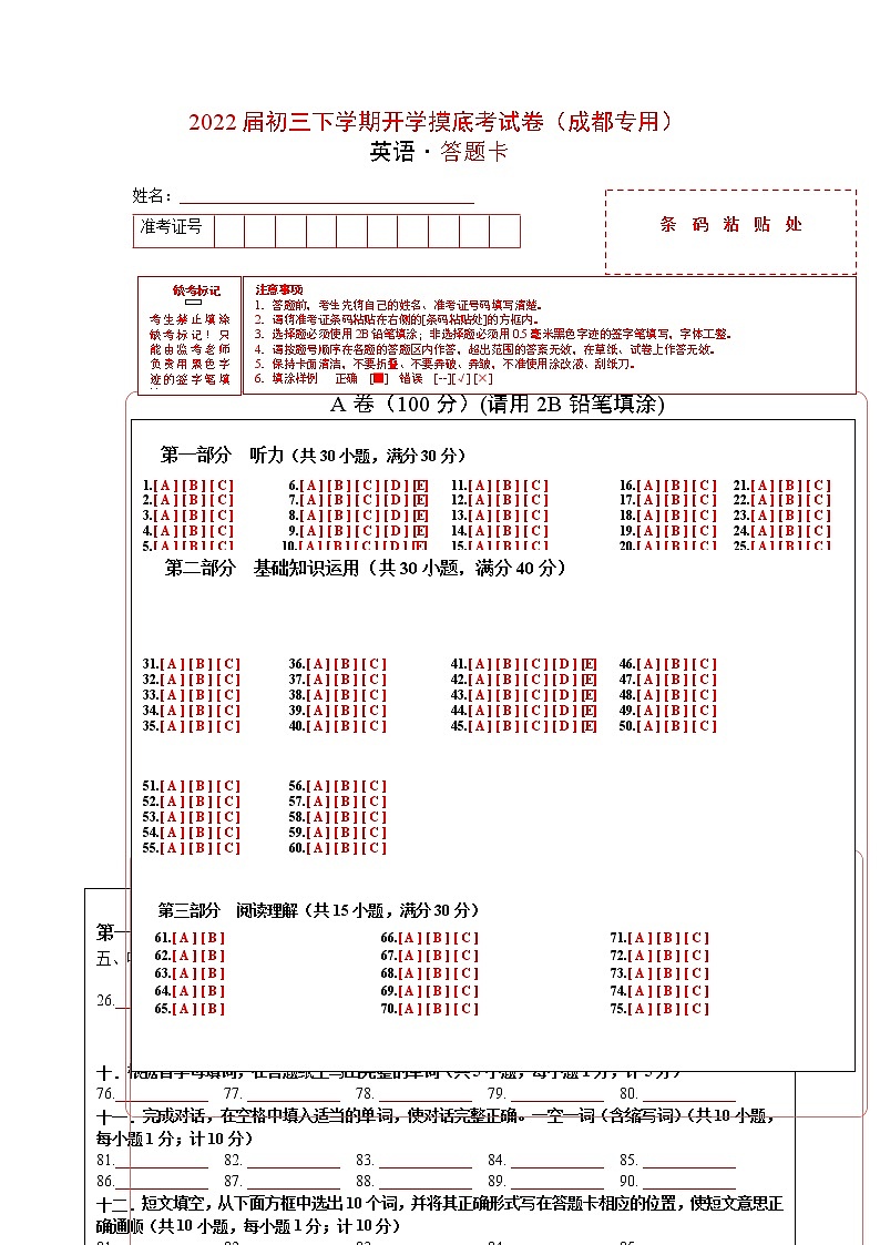 英语-2022届初三下学期开学摸底考试卷（成都专用）（答题卡）第1页