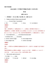 英语-2022届初三下学期开学摸底考试卷（江苏专用）（含考试版+解析版+参考答案+答题卡）