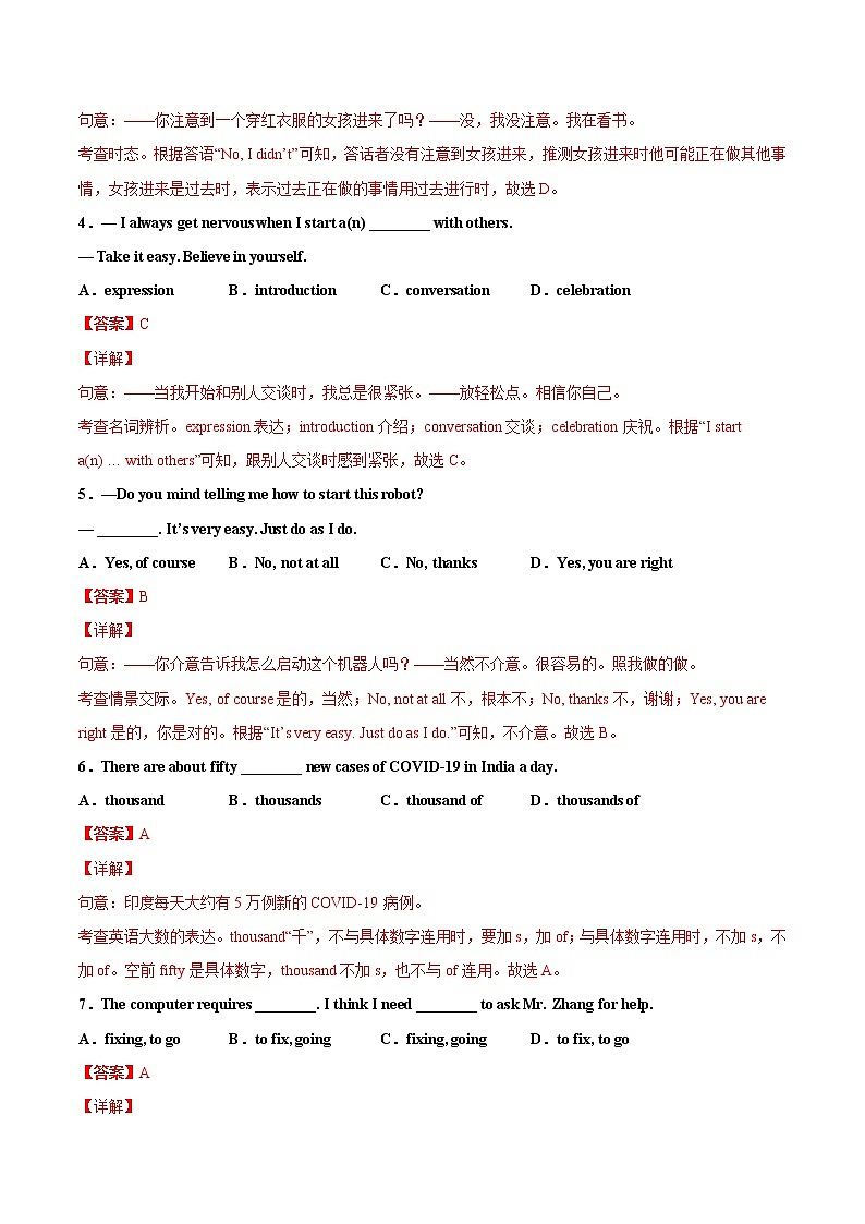 英语-2022届初三下学期开学摸底考试卷（江苏专用）（解析版）第2页