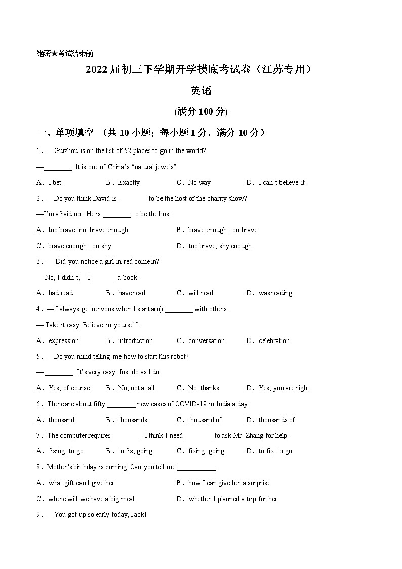 英语-2022届初三下学期开学摸底考试卷（江苏专用）（考试版）第1页