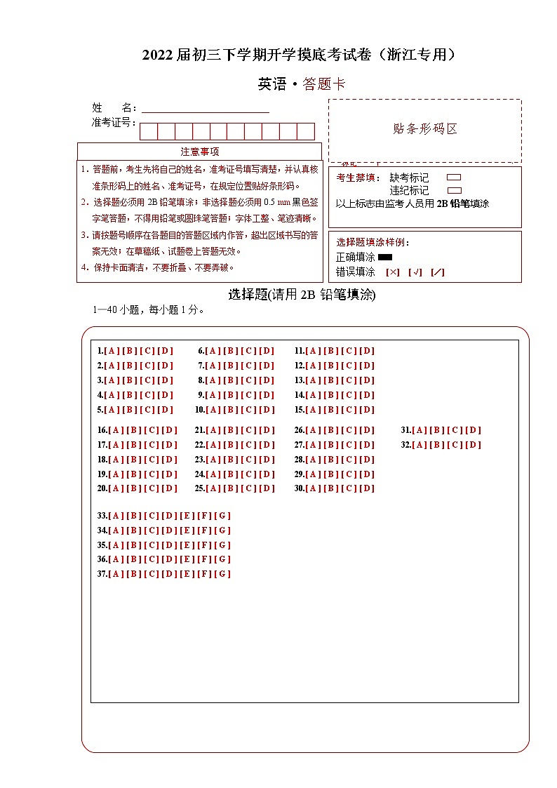 英语-2022届初三下学期开学摸底考试卷（江苏专用）（答题卡）第1页