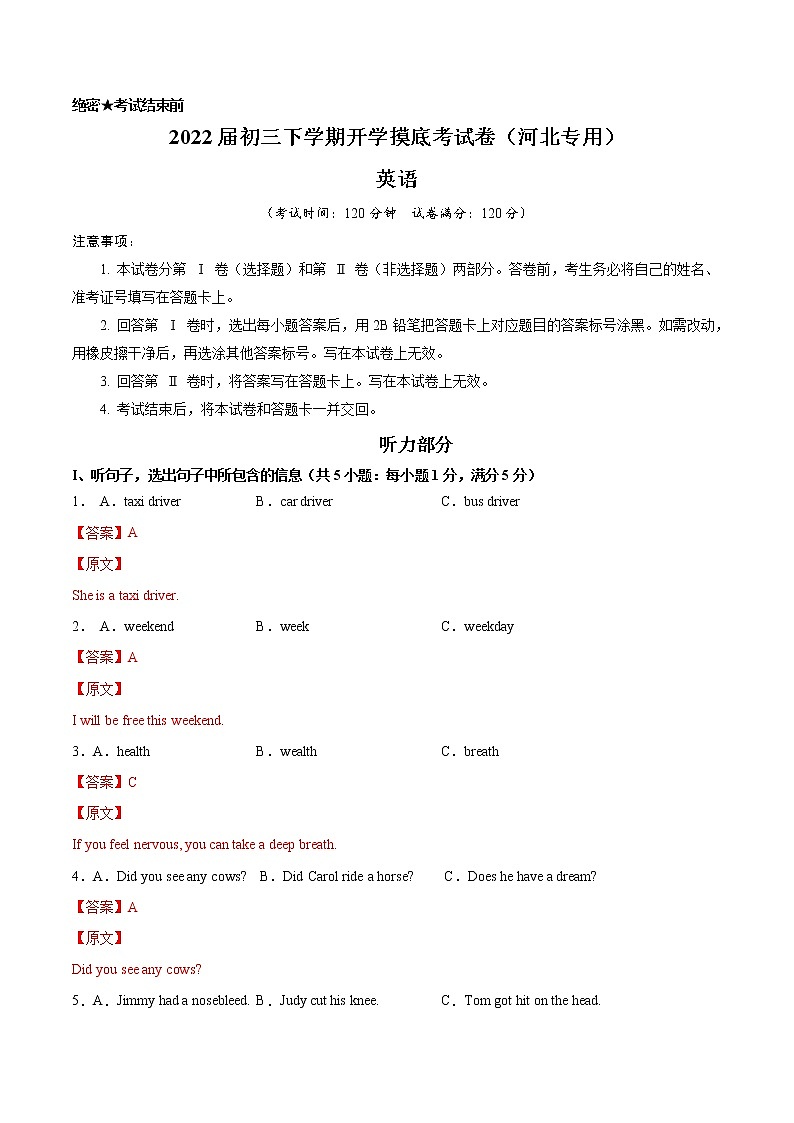 英语-2022届初三下学期开学摸底考试卷（河北专用）（解析版）第1页