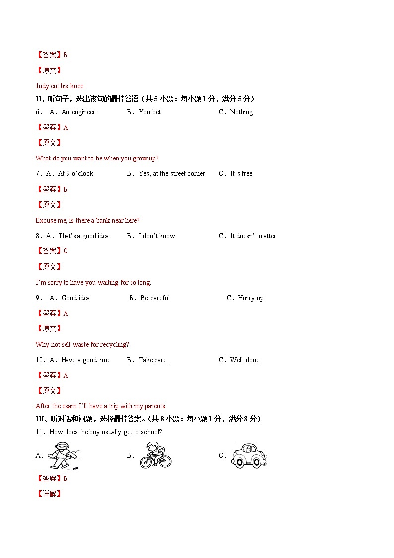 英语-2022届初三下学期开学摸底考试卷（河北专用）（解析版）第2页