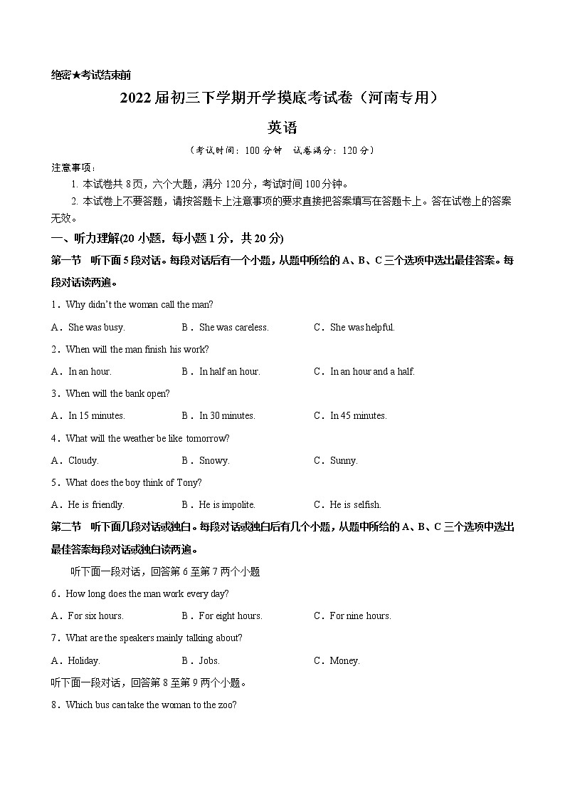 英语-2022届初三下学期开学摸底考试卷（河南专用）（考试版）第1页