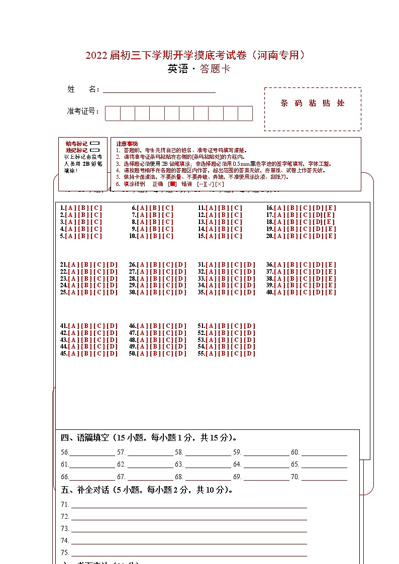 英语-2022届初三下学期开学摸底考试卷（河南专用）（答题卡）第1页