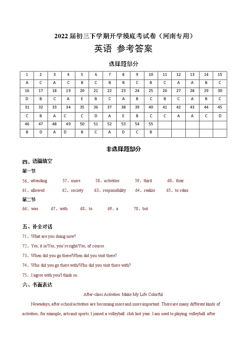 英语-2022届初三下学期开学摸底考试卷（河南专用）（参考答案）第1页