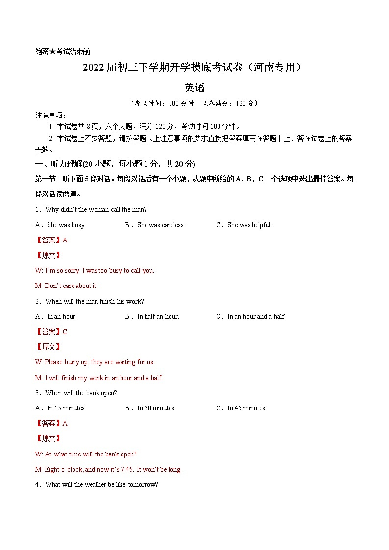 英语-2022届初三下学期开学摸底考试卷（河南专用）（解析版）第1页