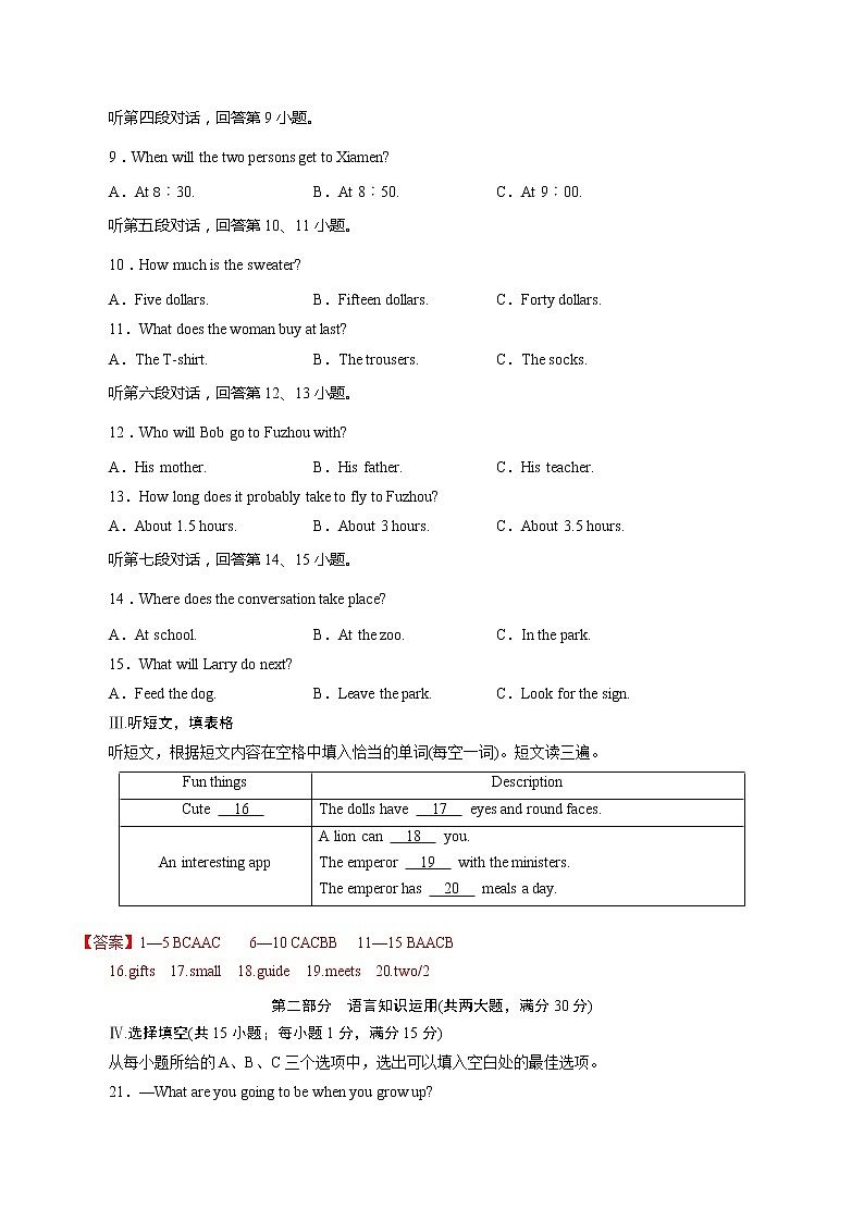 英语-2022届初三下学期开学摸底考试卷（福建专用，含MP3）02