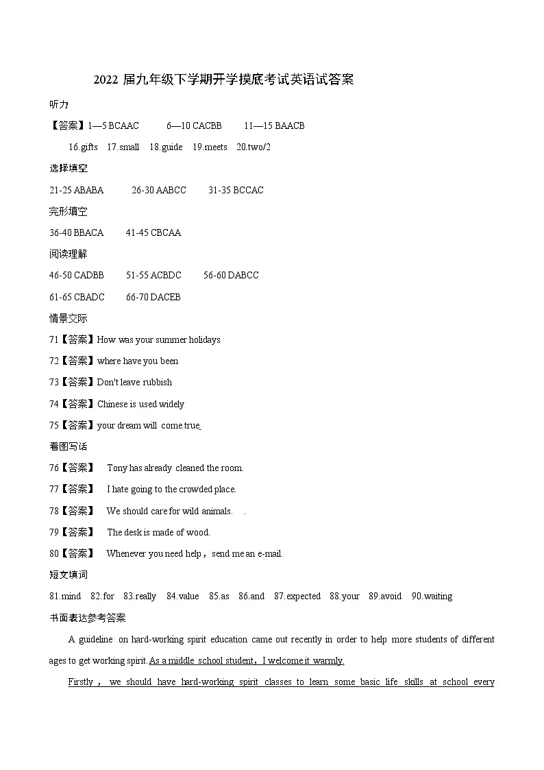 英语-2022届初三下学期开学摸底考试卷（福建专用，含MP3）01