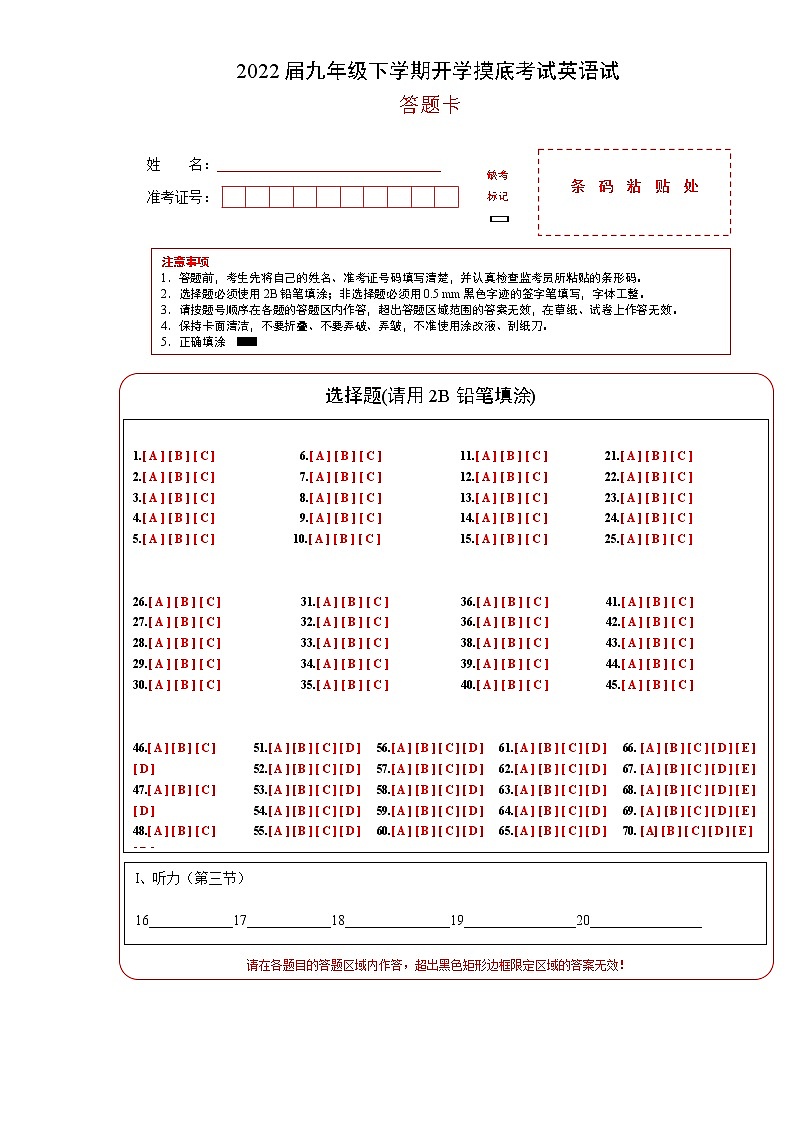 英语-2022届初三下学期开学摸底考试卷（福建专用，含MP3）01