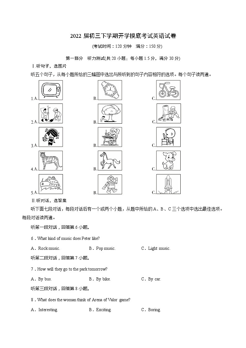 英语-2022届初三下学期开学摸底考试卷（福建专用，含MP3）01