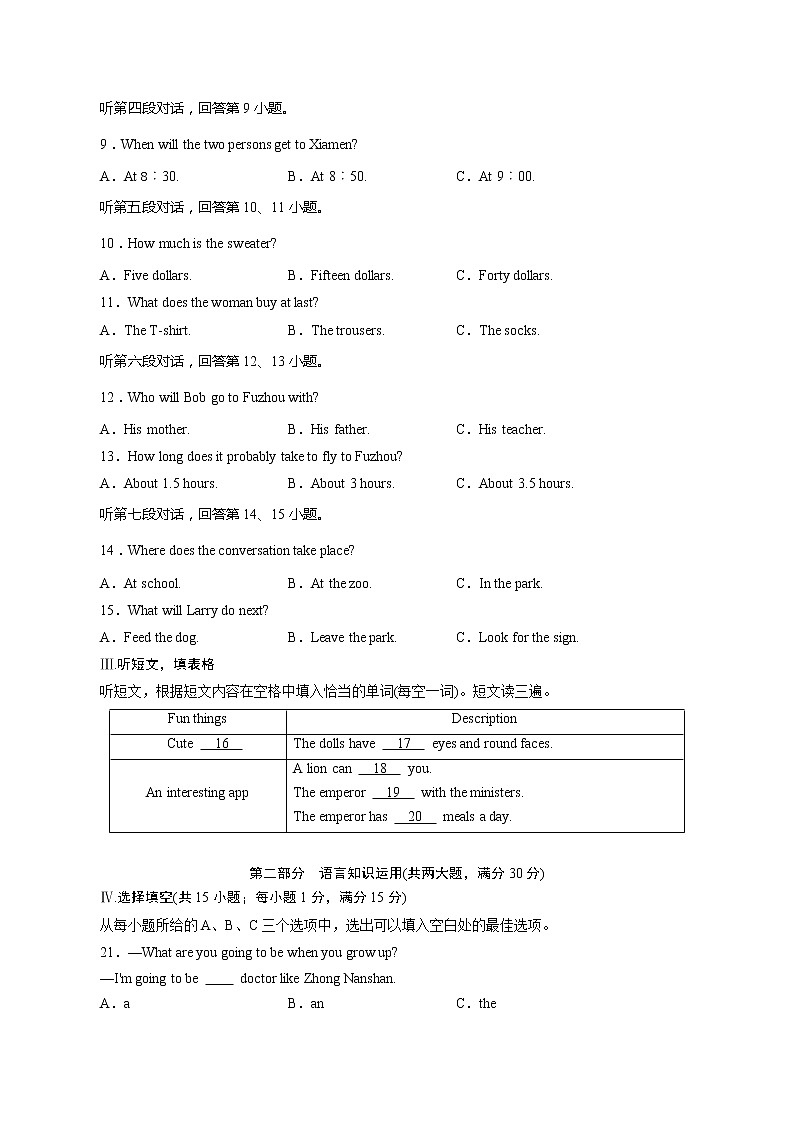 英语-2022届初三下学期开学摸底考试卷（福建专用，含MP3）02