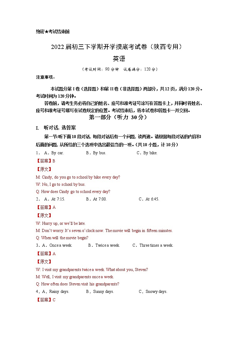 英语-2022届初三下学期开学摸底考试卷（陕西专用）（解析卷）第1页