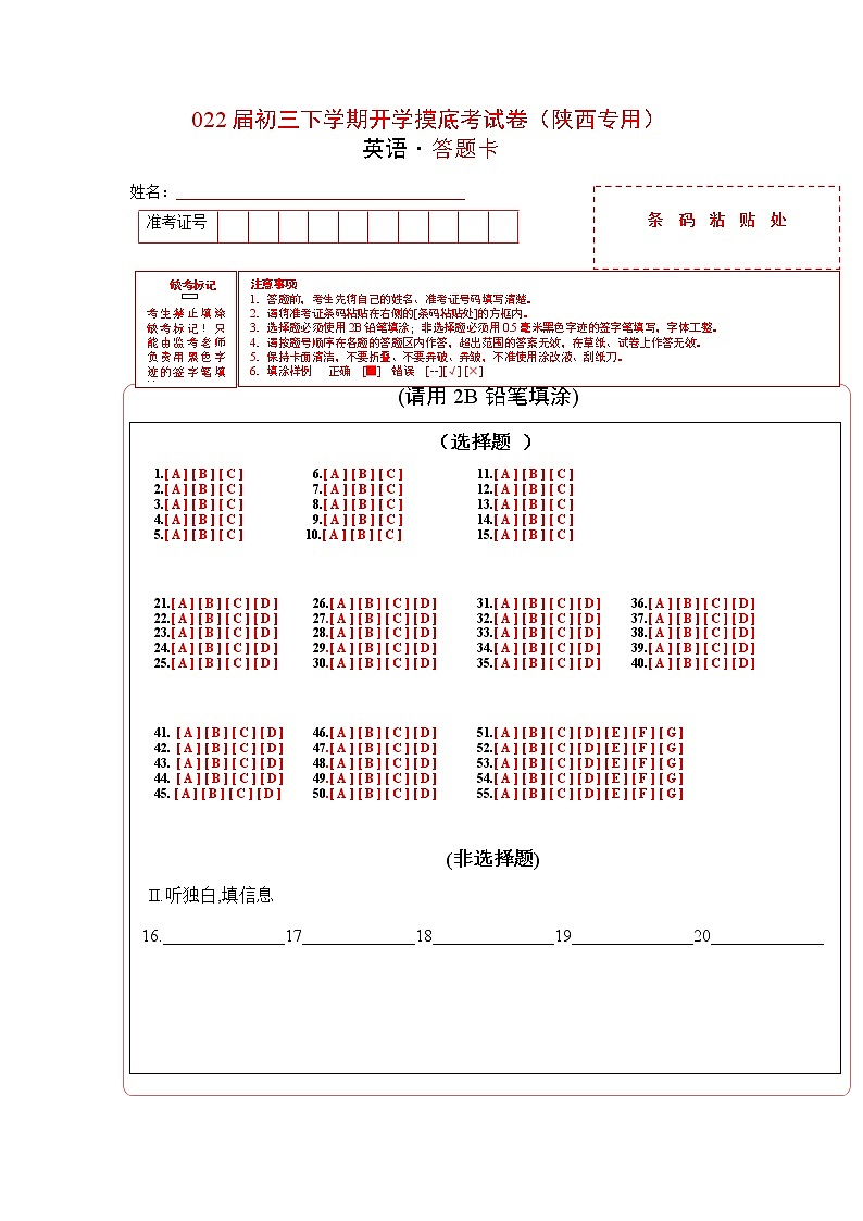 英语-2022届初三下学期开学摸底考试卷（陕西专用）（答题卡）第1页