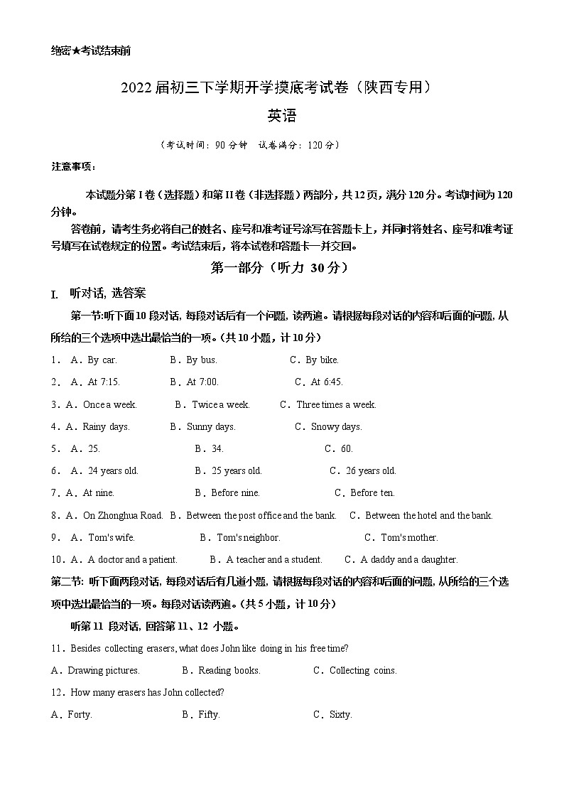 英语-2022届初三下学期开学摸底考试卷（陕西专用）（考试卷）第1页