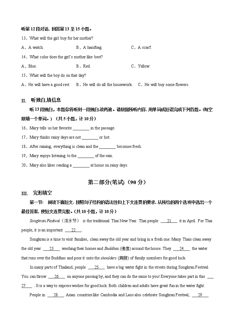 英语-2022届初三下学期开学摸底考试卷（陕西专用）（考试卷）第2页