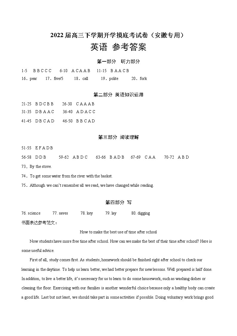 英语-2022届九年级下学期开学摸底考试卷（安徽专用）（参考答案）第1页