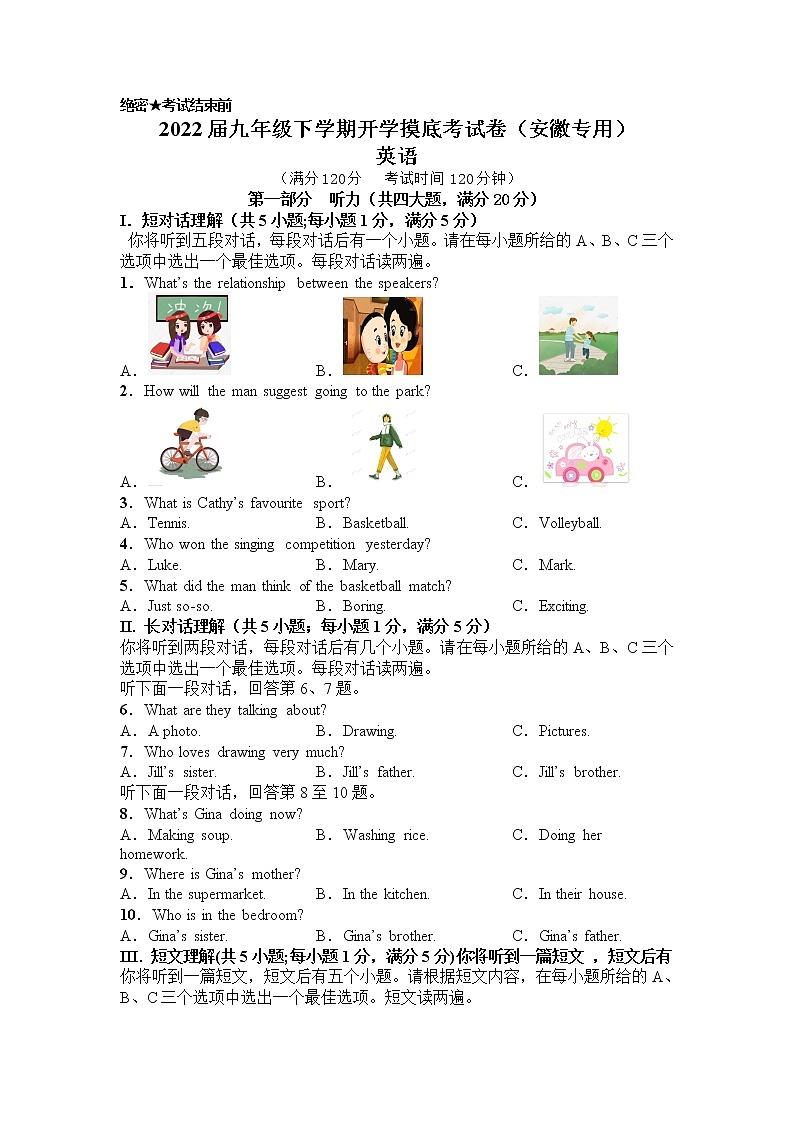 英语-2022届九年级下学期开学摸底考试卷（安徽专用）（考试版）第1页