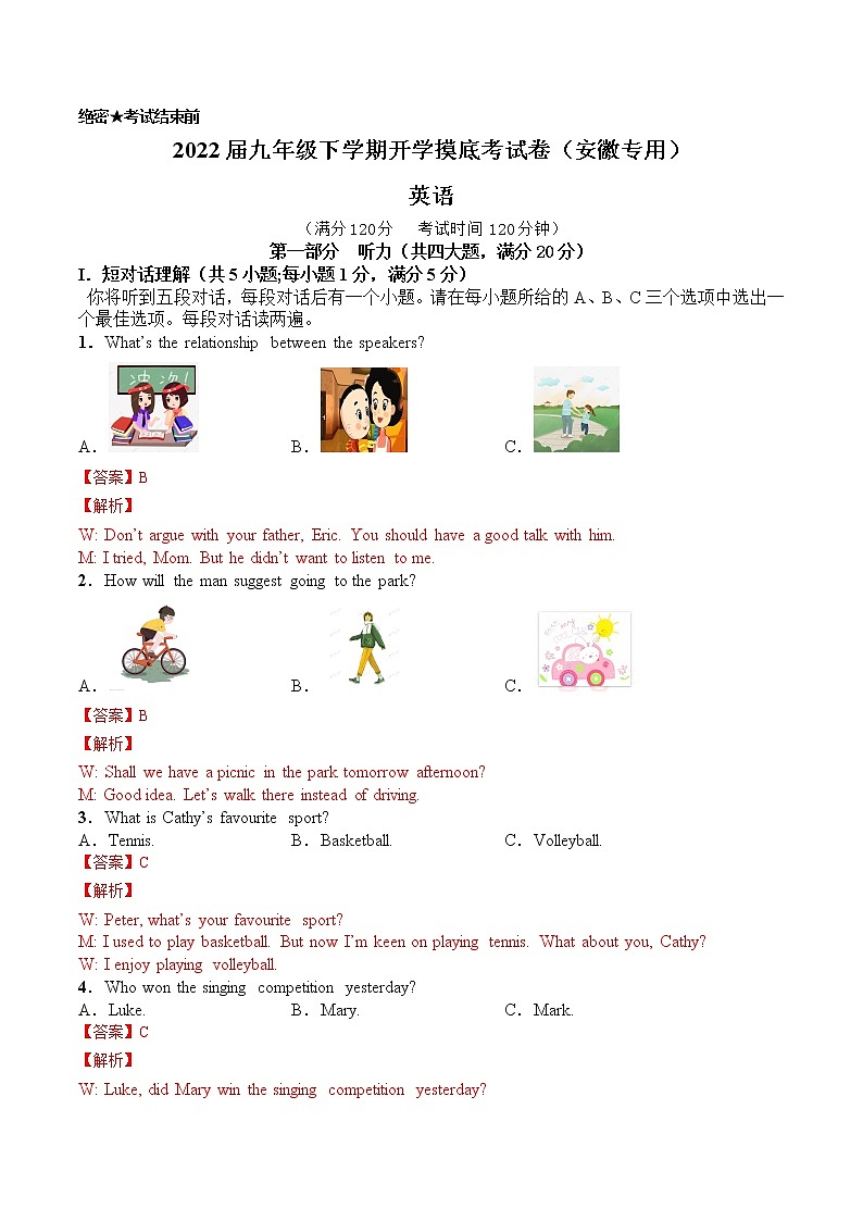 英语-2022届九年级下学期开学摸底考试卷（安徽专用）（解析版）第1页