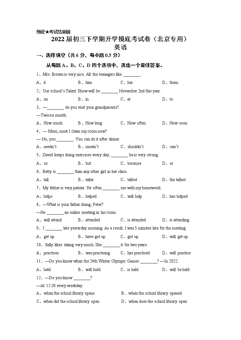 英语-2022届初三下学期开学摸底考试卷（北京专用）（考试版）第1页