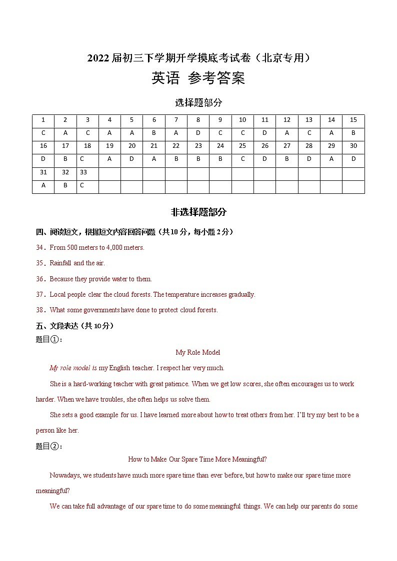 英语-2022届初三下学期开学摸底考试卷（北京专用）（参考答案）第1页