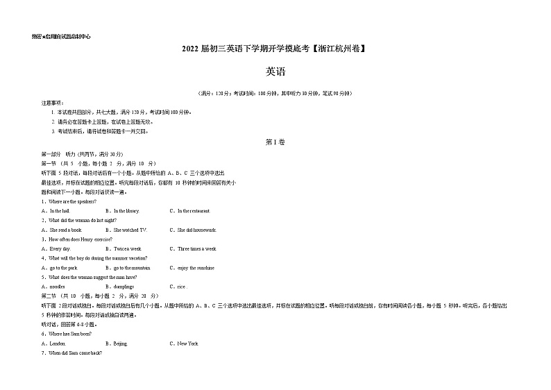 英语-2022届初三英语下学期开学摸底考试卷（浙江杭州专用，含MP3）01