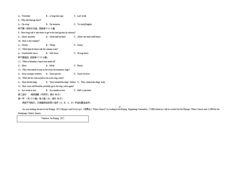英语-2022届初三英语下学期开学摸底考试卷（浙江杭州专用，含MP3）02