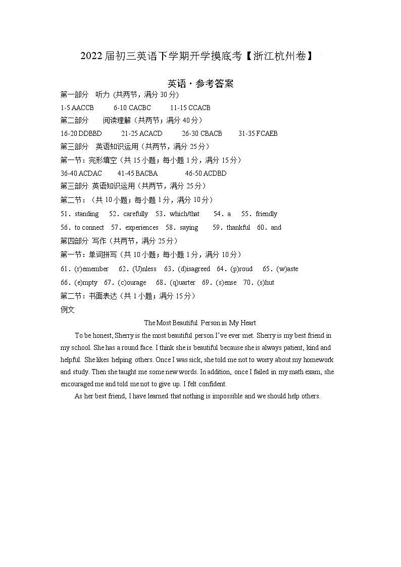 英语-2022届初三英语下学期开学摸底考试卷（浙江杭州专用，含MP3）01