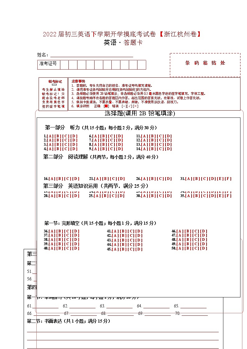 英语-2022届初三英语下学期开学摸底考试卷（浙江杭州专用，含MP3）01