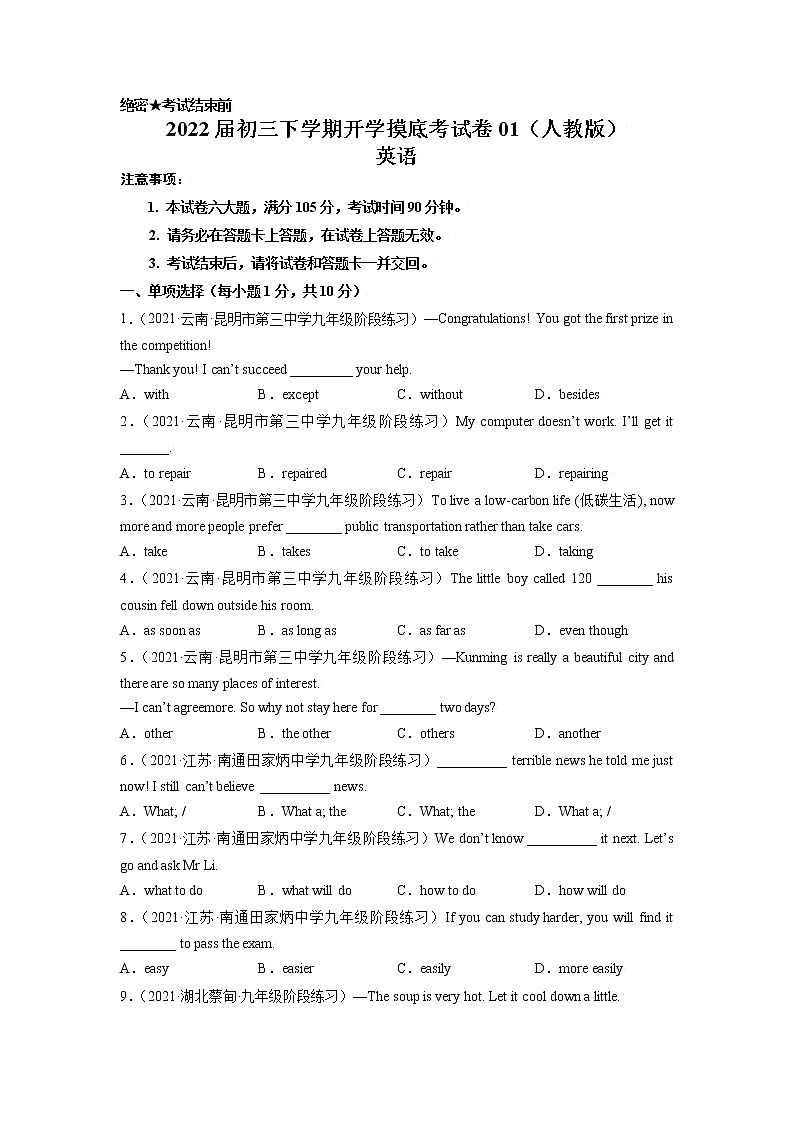 英语-2022届初三下学期开学摸底考试卷A（人教版）（考试版）第1页