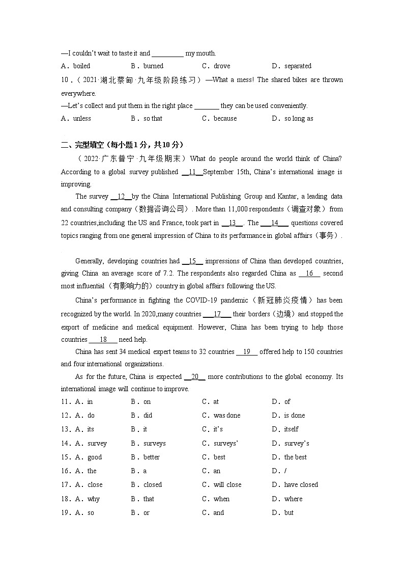 英语-2022届初三下学期开学摸底考试卷A（人教版）（考试版）第2页