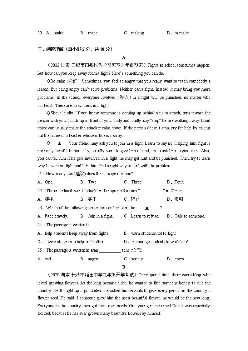 英语-2022届初三下学期开学摸底考试卷A（人教版）（考试版）第3页
