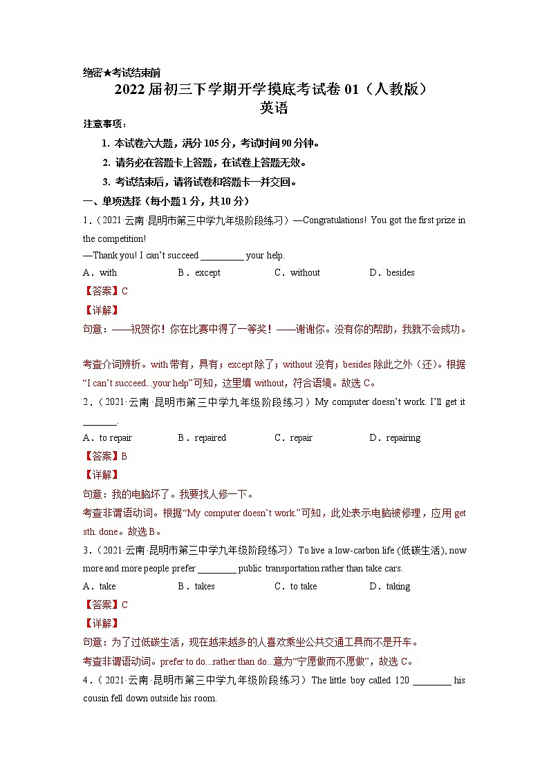 英语-2022届初三下学期开学摸底考试卷A（人教版）（解析版）第1页