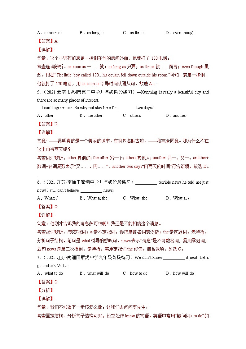 英语-2022届初三下学期开学摸底考试卷A（人教版）（解析版）第2页