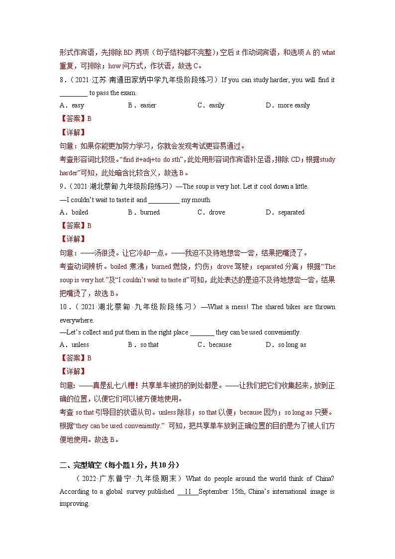 英语-2022届初三下学期开学摸底考试卷A（人教版）（解析版）第3页