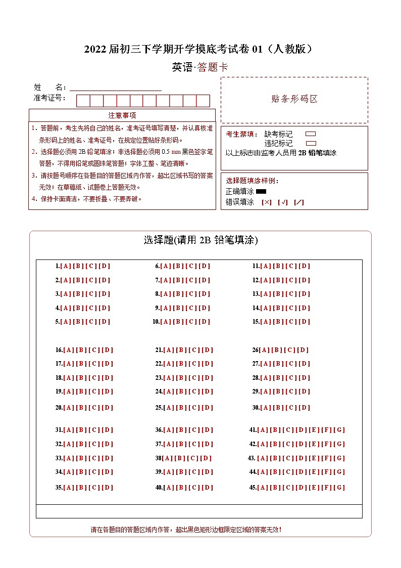英语-2022届初三下学期开学摸底考试卷A（人教版）（答题卡）第1页