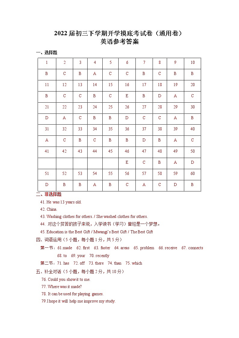 英语-2022届初三下学期开学摸底考试卷（通用版）（含考试版+解析版+参考答案+答题卡+听力MP3）01