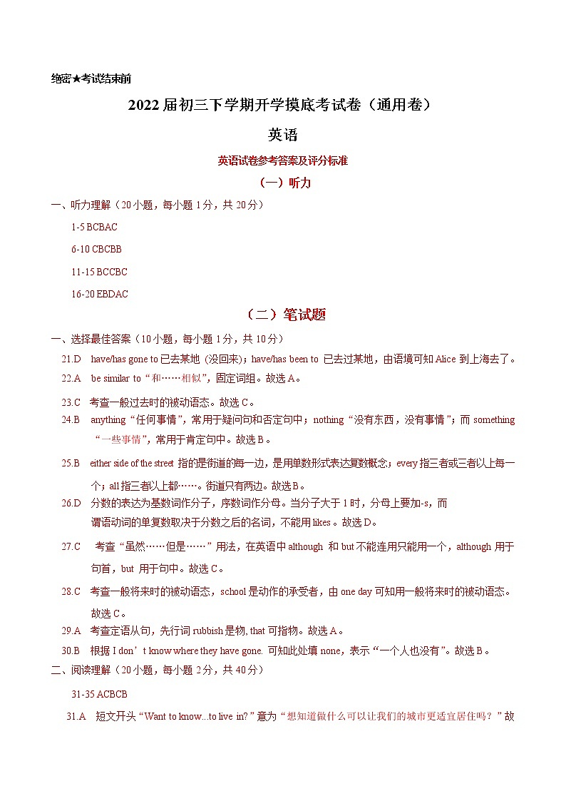 英语-2022届初三下学期开学摸底考试卷（通用版）（含考试版+解析版+参考答案+答题卡+听力MP3）01