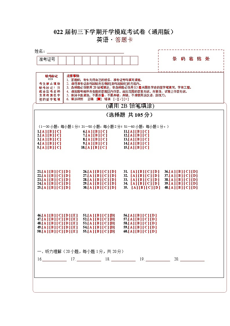 英语-2022届初三下学期开学摸底考试卷（通用版）（含考试版+解析版+参考答案+答题卡+听力MP3）01