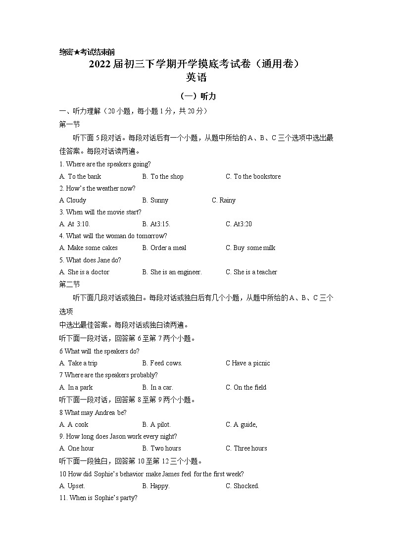 英语-2022届初三下学期开学摸底考试卷（通用版）（含考试版+解析版+参考答案+答题卡+听力MP3）01