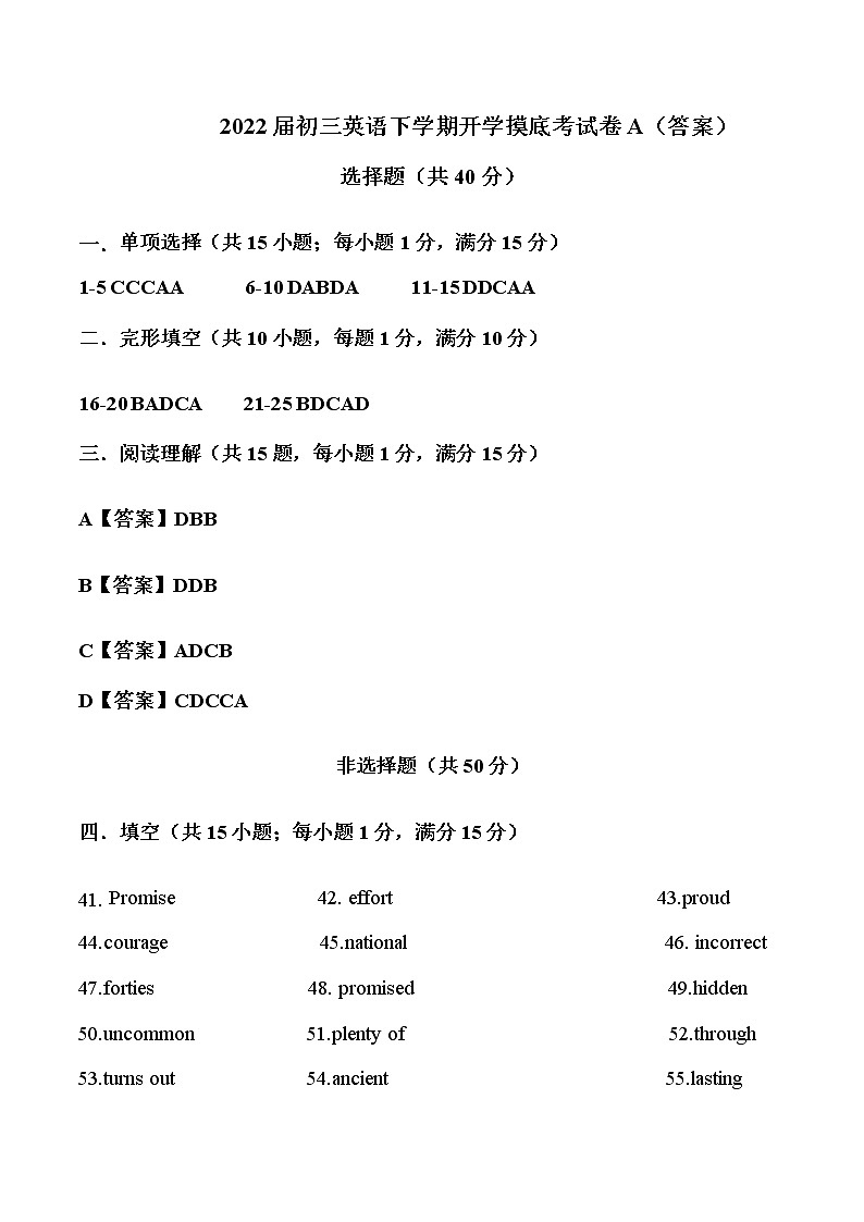 英语-2022届初三英语下学期开学摸底考试卷A（牛津译林）01