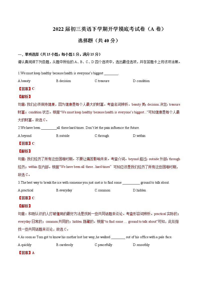 英语-2022届初三英语下学期开学摸底考试卷A（牛津译林）01