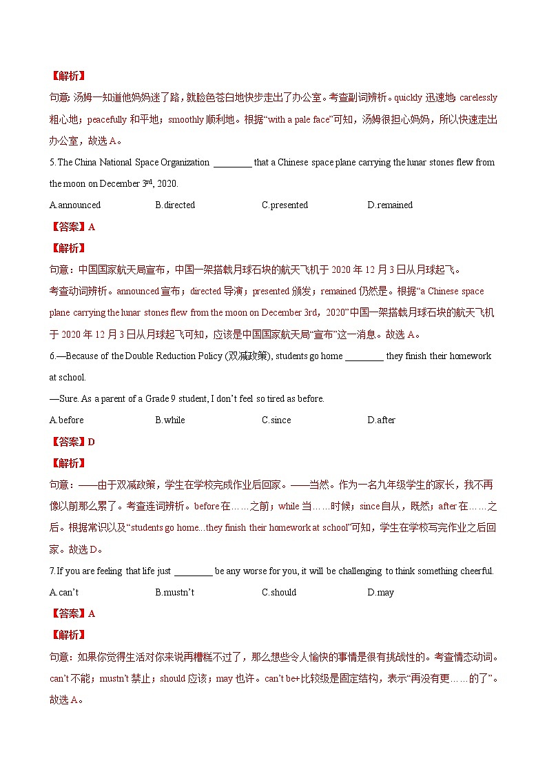 英语-2022届初三英语下学期开学摸底考试卷A（牛津译林）02