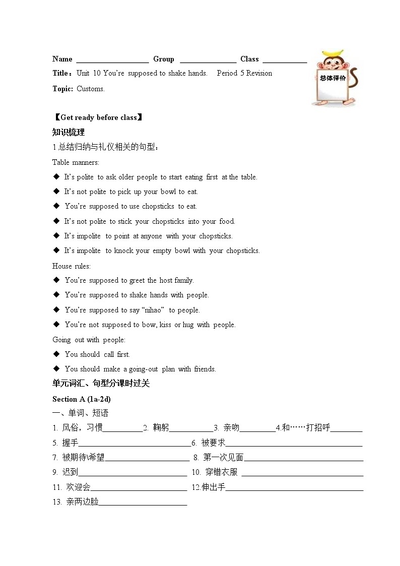 9年级英语人教全一册Unit 10  You 're supposed to shake hands.（含答案） 学案第1页