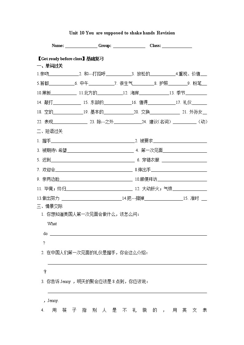 9年级英语人教全一册Unit 10  You 're supposed to shake hands.（含答案） 学案2第1页
